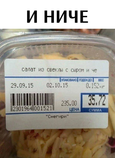 Мем: Салат "Дерзкий", henh