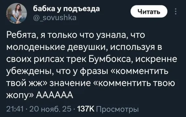 Мем, Смехалка