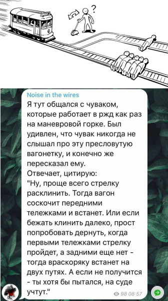 Мем: Проблема вагонетки., henh