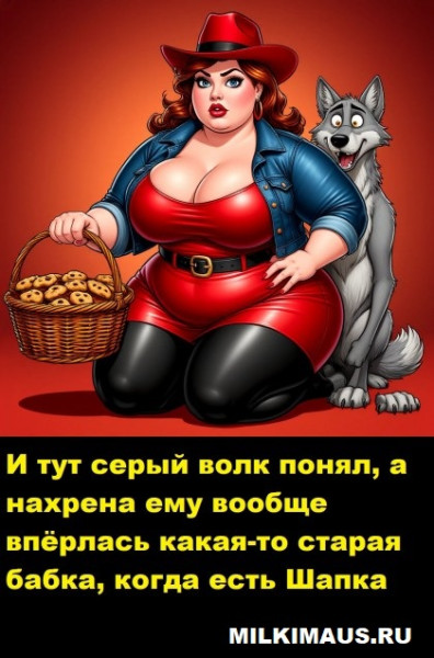 Мем, Лис Интересный