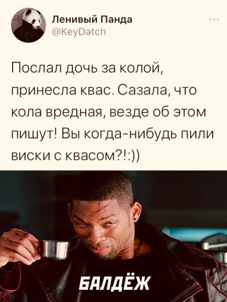 Мем: Балдёж., henh