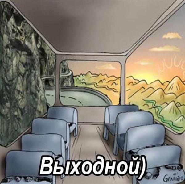 Мем: Выходной, koutok