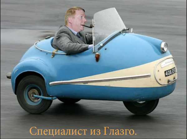 Мем, михельсон