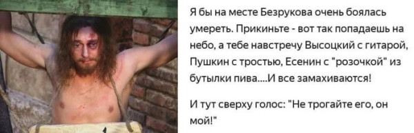 Мем: Безруков, suchka Мем: Безруков, suchka