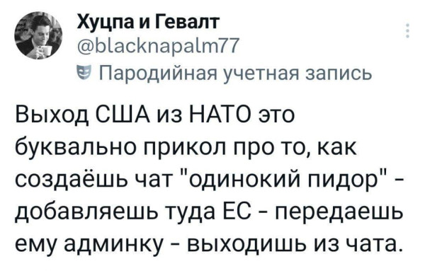 Мем, Правдоруб Адекват