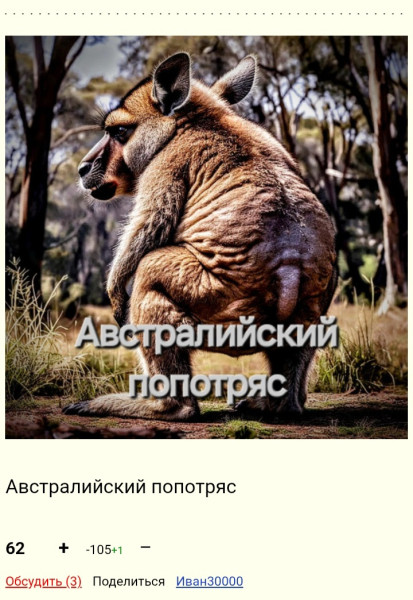 Мем: Спасибо, анекдот.ру, ты никогда меня не подводил..., Bobus