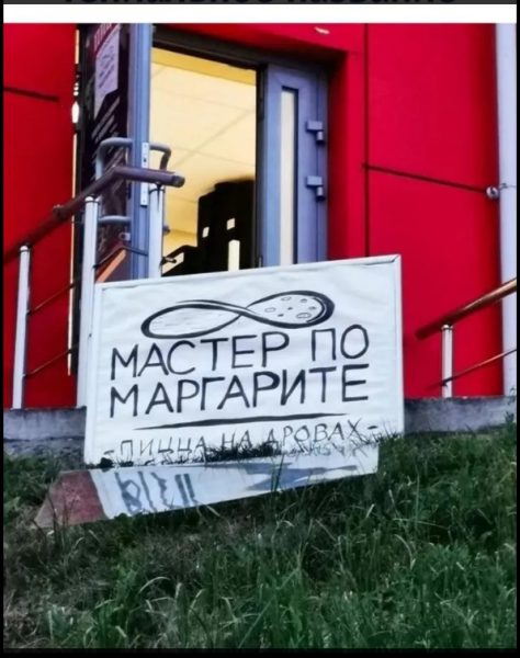Мем, михельсон Мем, михельсон