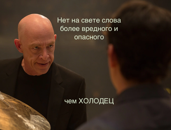 Мем: холодец, Парацельс