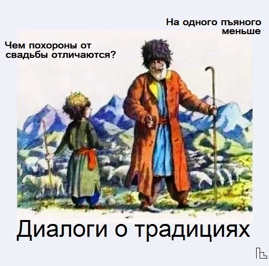 Мем: Музей народов Кавказа, Кондратъ