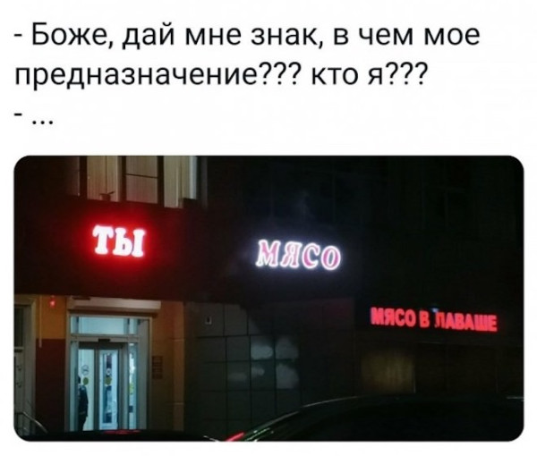 Мем, Смехалка