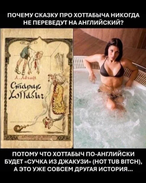 Мем: Хот таб бич, suchka