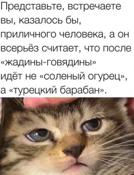 Мем, henh Мем, henh