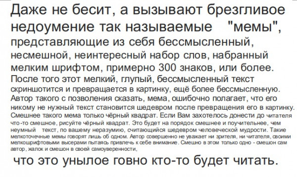 Мем: Текстовые мемы