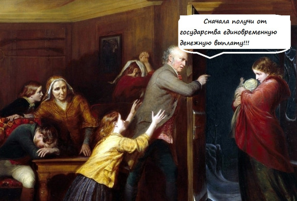 Мем: Получи денежную выплату!