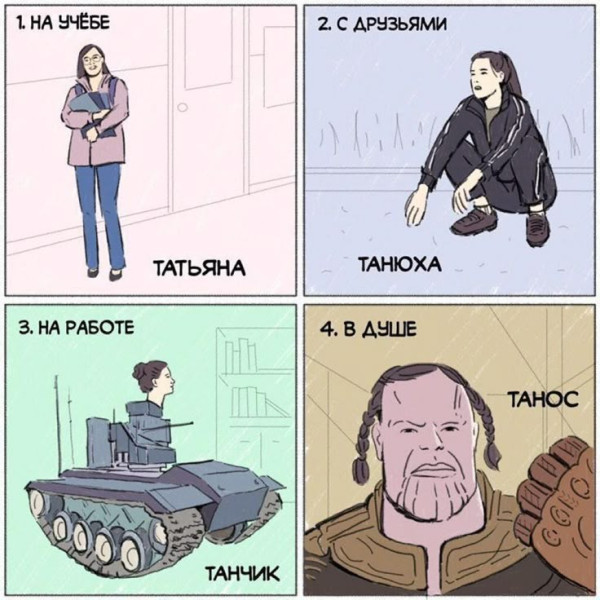 Мем: Все мы многолики, iteam