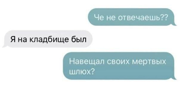 Мем: СМС от обиженной жены, iteam