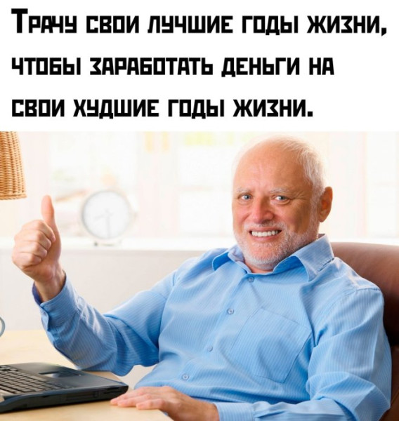 Мем: Юмор на день, iteam