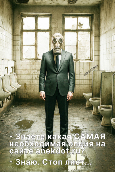 Мем: Самое важное на анекдоте