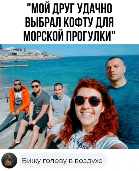 Мем: Когда удачно выбрал кофту, iteam