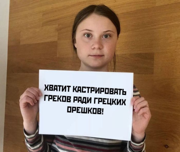 Мем: Помните ее?, iteam
