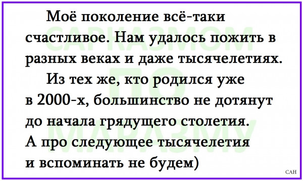 Мем, Александр САН