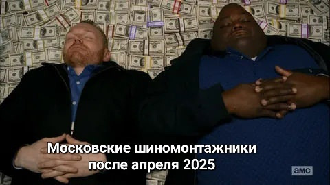 Мем: Апрель 2025, Shaman5131