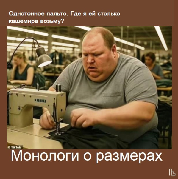 Мем: Музей моды, Кондратъ