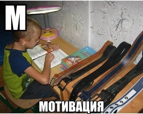 Мем: Мотивация, iteam