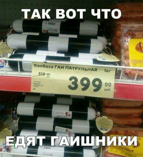 Мем: Что едят гаишники, iteam