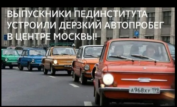 Мем, михельсон