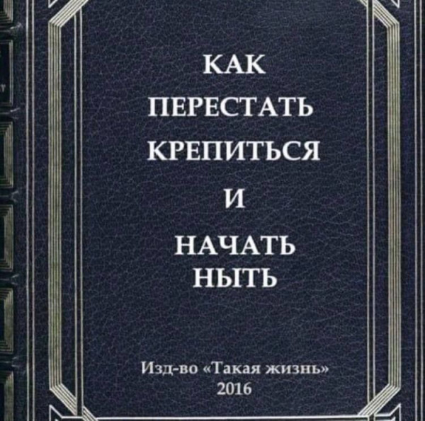 Мем, Леонид Хлыновский