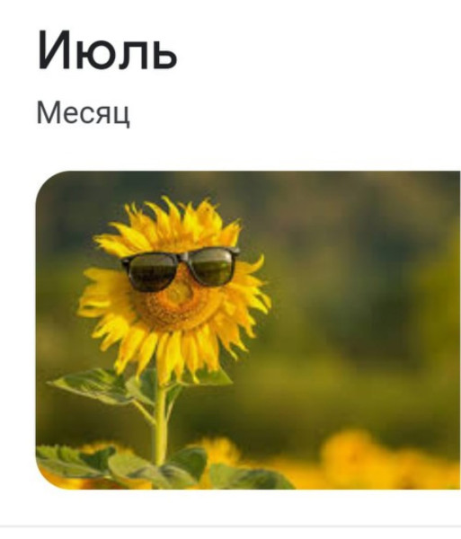 Мем: июль - месяц! )))), артурчик Мем: июль - месяц! )))), артурчик