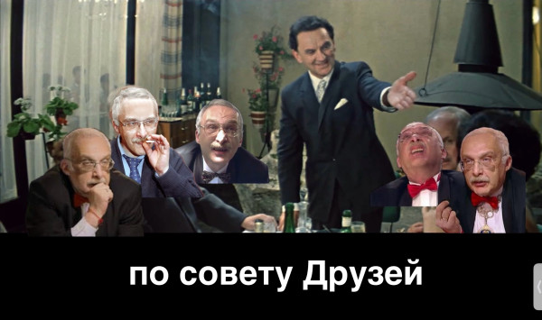 Мем: По совету Друзей, afanasyj Мем: По совету Друзей, afanasyj