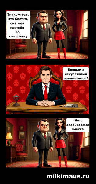 Мем, Лис Интересный