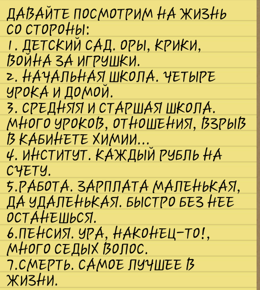 Мем: Жизнь, ЛенЛен