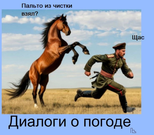 Мем: Музей Гидрометцентра, Кондратъ