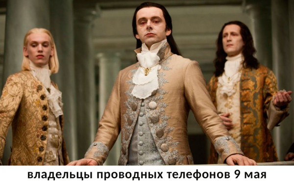Мем: проводные телефоны на 9 мая