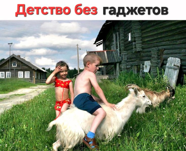 Мем: Эх детство, iteam