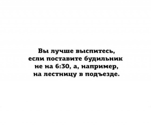 Мем: Юмор про будильник, iteam