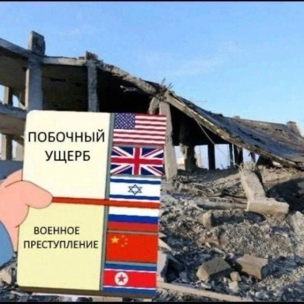 Мем, Бобёр Байран