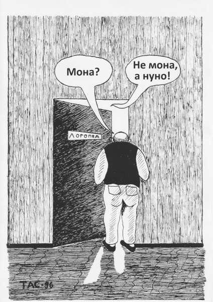 Мем: Из архива: Мона?, Александр Троицкий