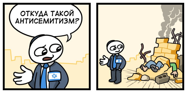 Мем: Основная причина "антисемитизма".