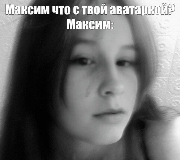 Мем: Максим что с тобой?, StanislausWWWW