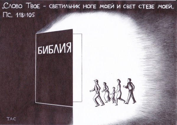 Мем: Слово., Александр Троицкий