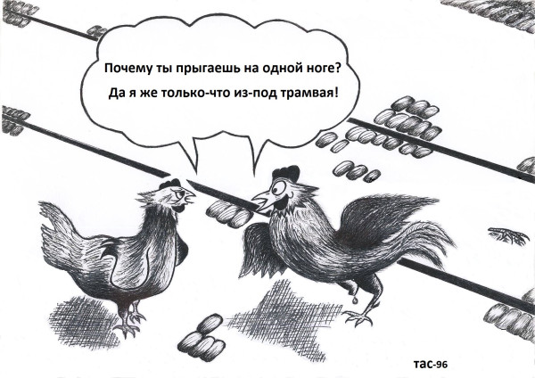 Мем: Почему?, Александр Троицкий