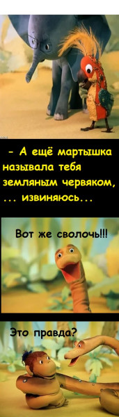 Мем, Лис Интересный