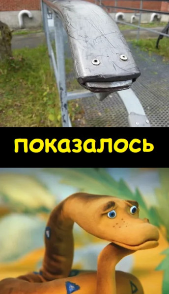 Мем, Лис Интересный