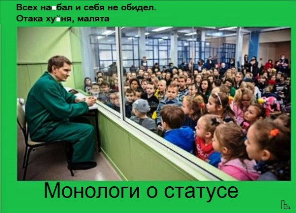 Мем: Зал славы ФСИН, Кондратъ