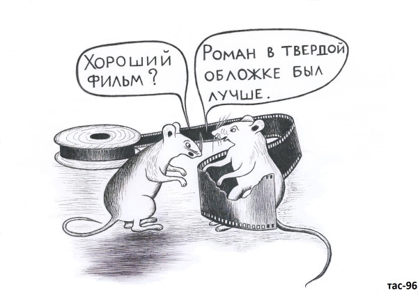 Мем: Хороший фильм?, Александр Троицкий
