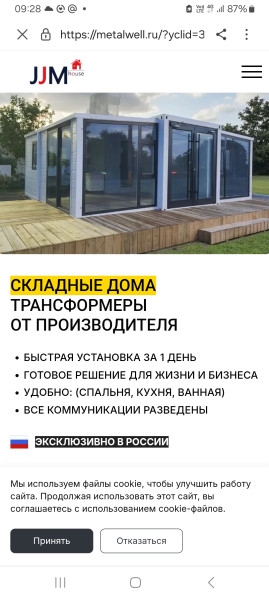 Мем: Складные дома, Наташа Вставай